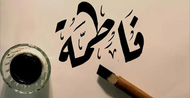 معنى اسم فاطمة