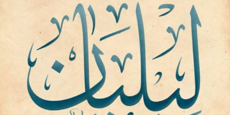 معنى اسم ليليان