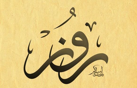 معنى اسم روز