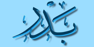 معنى اسم بدر