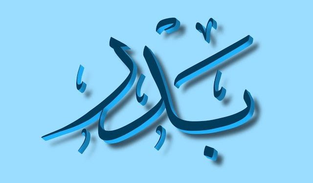 معنى اسم بدر