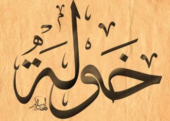 معنى اسم خولة