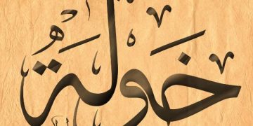 معنى اسم خولة
