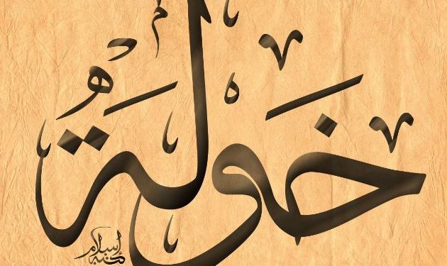 معنى اسم خولة