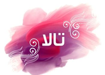 معنى اسم تالا