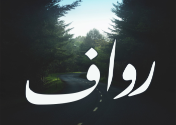 معنى اسم رواف