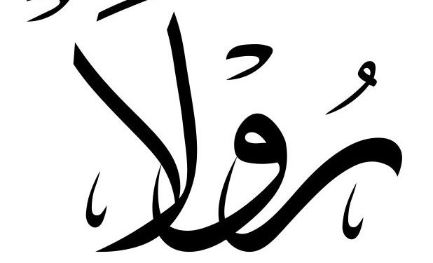 معنى اسم رولا