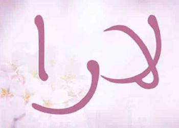 معنى اسم لارا