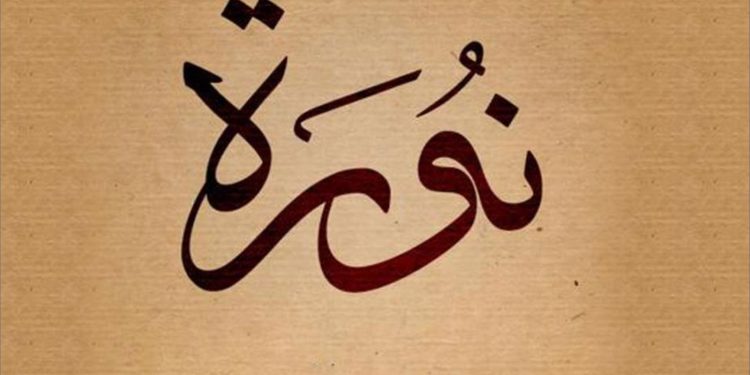 معنى اسم نورة